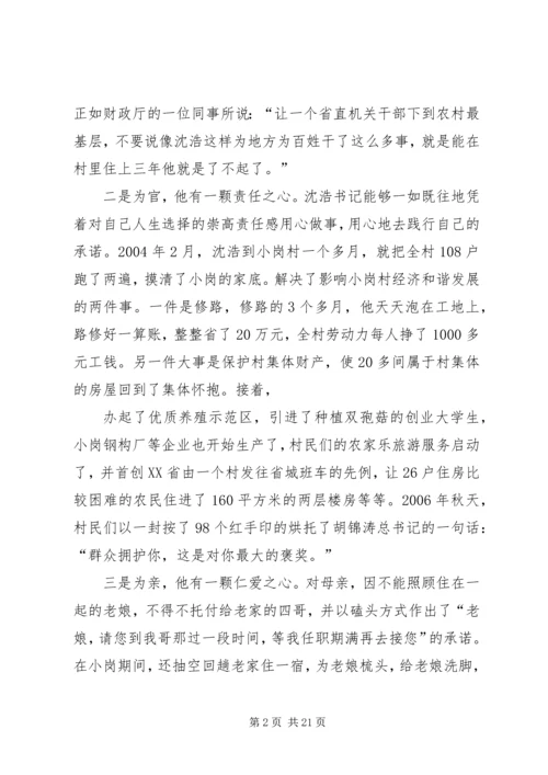 人民的好公仆人民的好书记_1.docx