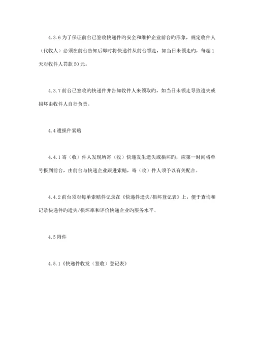 公司收发快递管理规定.docx