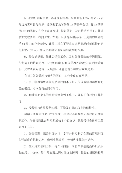 商场销售店长工作总结.docx