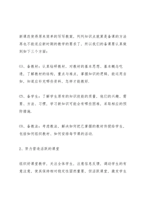 化学教师教育心得体会.docx