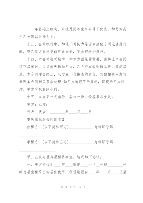 重庆出租房合同范本.docx