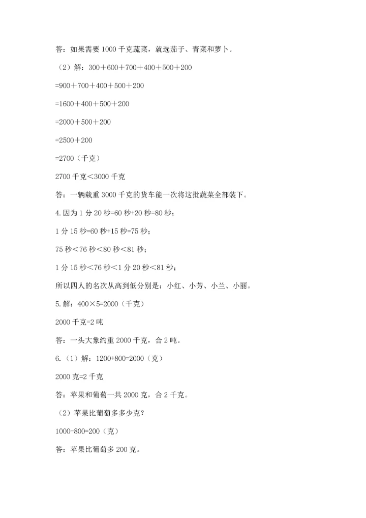 人教版三年级上册数学期中测试卷（实验班）.docx