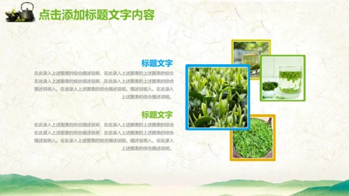绿茶产品介绍茶叶茶文化春茶紫砂壶PPT