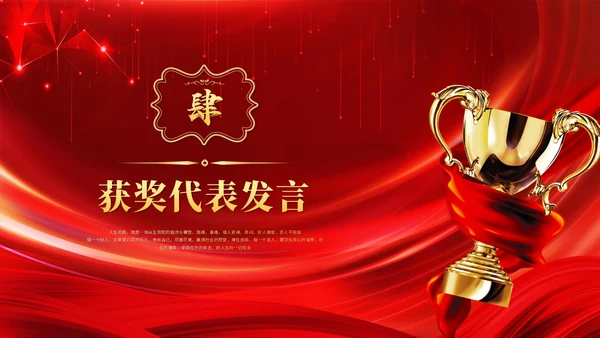 红色激情科技风颁奖典礼优秀员工表彰大会公司年会ppt模板