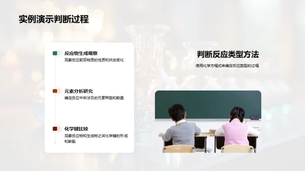 探索化学反应