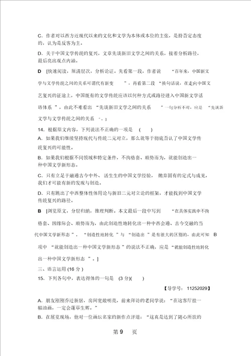 鲁人版高中语文必修一单元综合测评