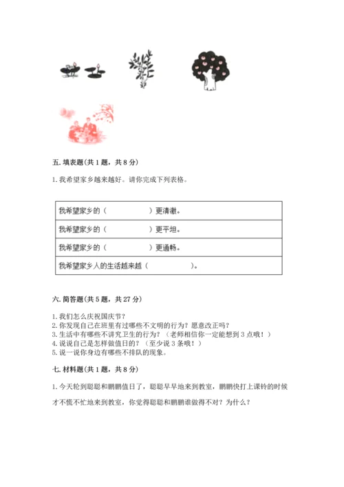 部编版二年级上册道德与法治期末测试卷含答案（培优a卷）.docx