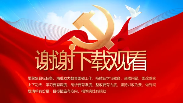纪检监察党风廉政工作计划动态PPT