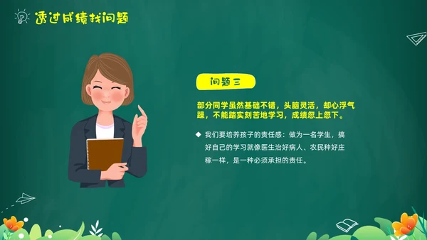 绿色黑板风卡通儿童中小学暑假假期前家长会PPT暑假安全