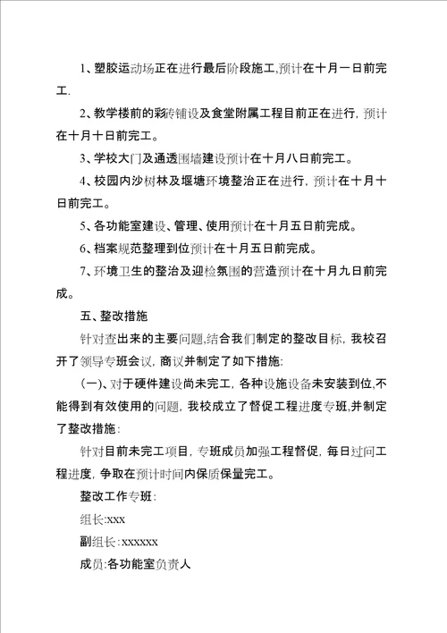 义务教育均衡发展工作存在的问题整改方案