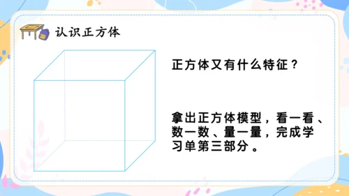 认识长方体和正方体 课件(共19张PPT) 人教版 五年级下册数学