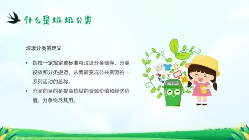 绿色清新插画垃圾分类你我同行PPT课件