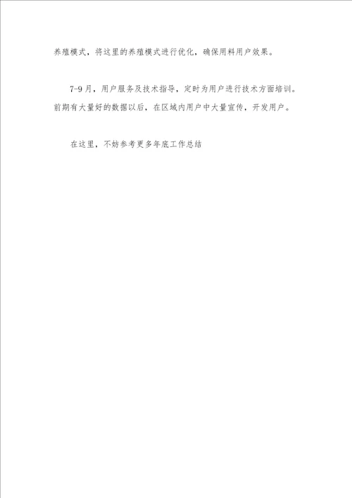 年底工作总结和2021年工作计划