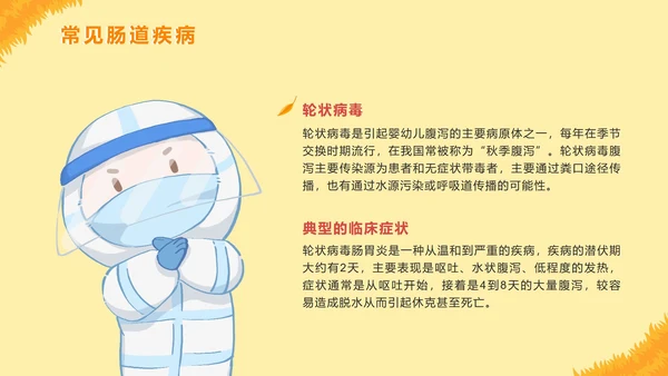 手绘卡通秋季传染病预防主题教育PPT模板