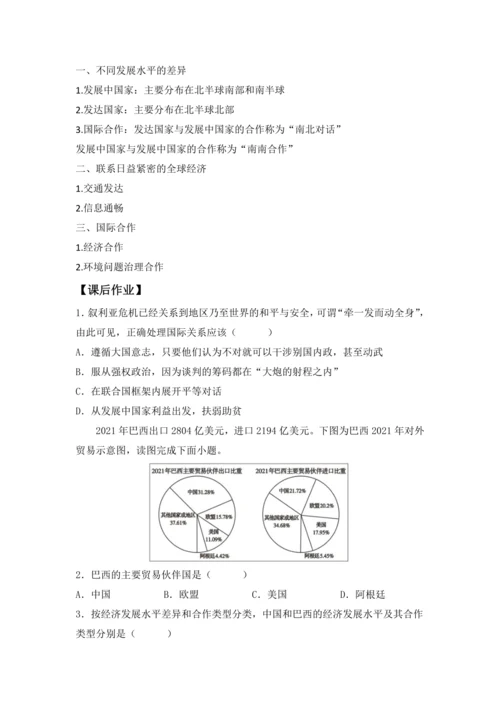 第六章 发展与合作 教学设计-2024—2025学年 人教版初中地理 七年级上册