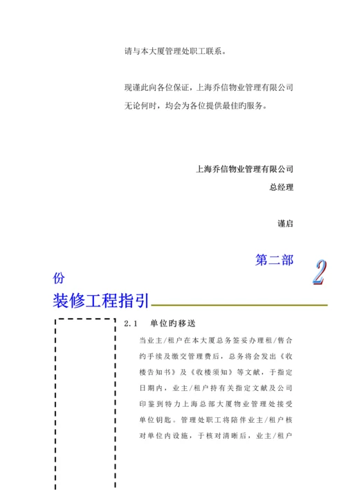 特力集团大楼物业管理住户知识标准手册.docx