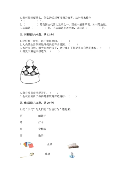 教科版二年级上册科学期末测试卷精品（巩固）.docx