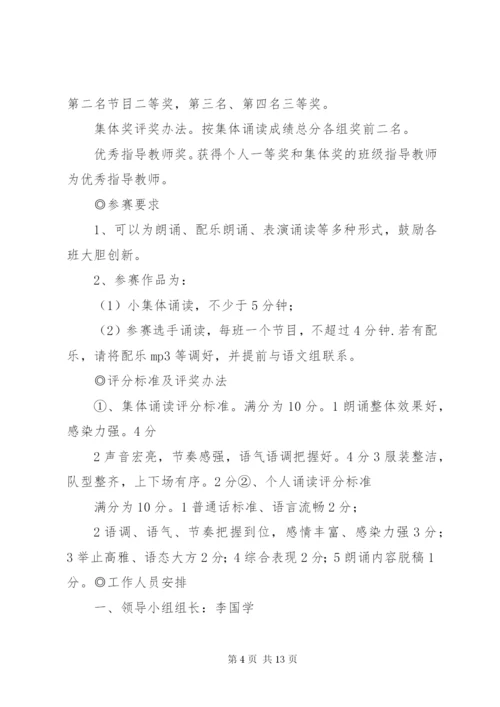 中华经典诗文诵读大赛活动方案★_1.docx