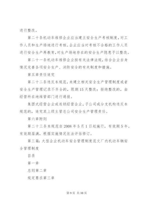 企业机动车管理制度.docx