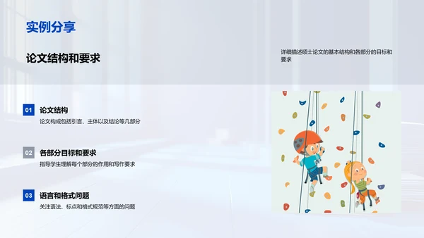 硕士论文写作讲座PPT模板