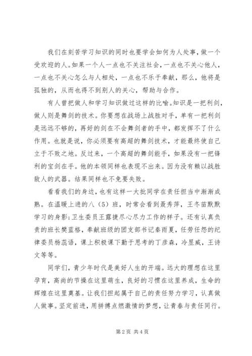 关于责任的国旗下讲话稿精选3篇.docx