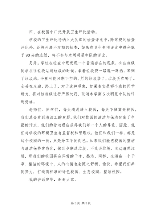 打造整洁校园的工作计划范文.docx