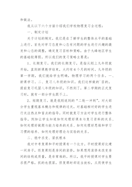 初中物理教学经验交流发言稿.docx