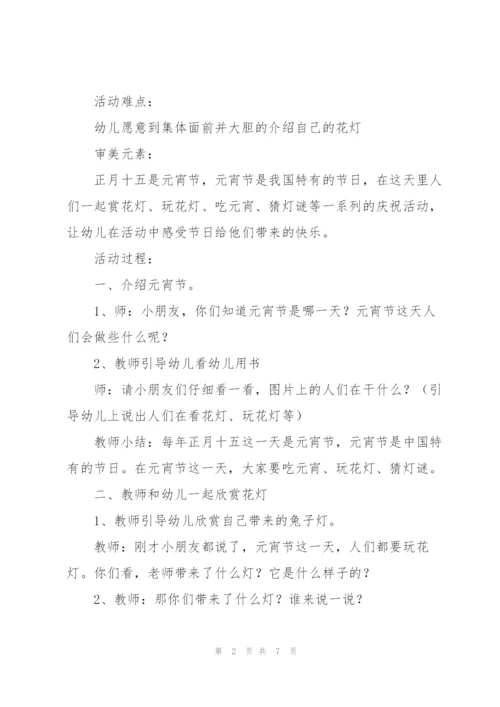 幼儿园中班元宵节花灯活动方案三篇.docx