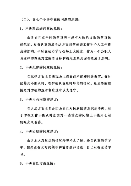 个人剖析材料终极版