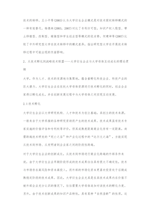 从技术孵化到战略技术联盟.docx