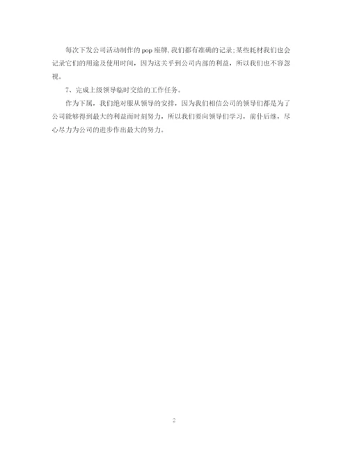 精编之商场美工年度总结范文2.docx
