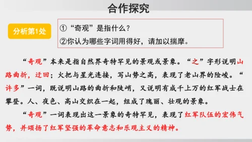 6 老山界 课件