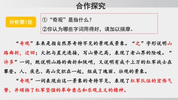 6 老山界 课件