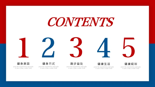欧美风跑步锻炼体育运动美体健身PPT模板