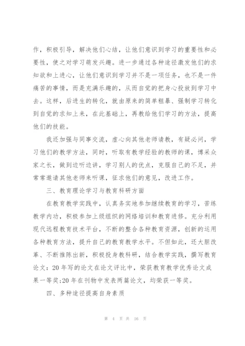 教师晋职述职报告.docx