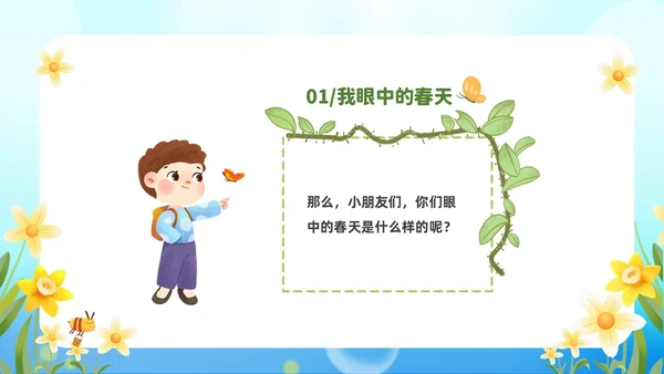 清新绿色花卉卡通儿童幼儿园绘本故事春天在哪里幼儿园春天