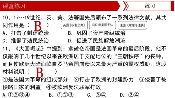 第19课 法国大革命和拿破仑帝国 课件 统编版九年级历史上册