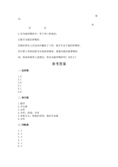 部编版道德与法治四年级上册期中测试卷含完整答案【夺冠系列】.docx