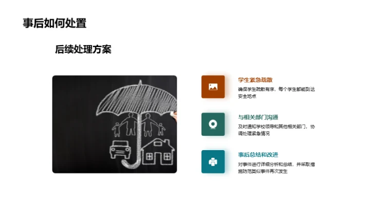 教师安全教育解析