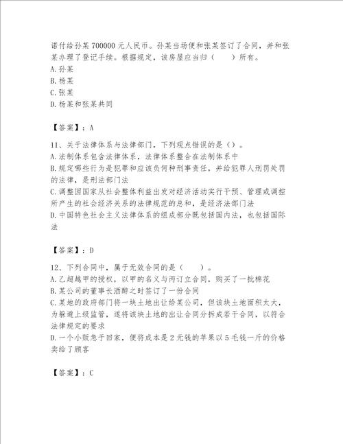 土地登记代理人土地登记相关法律知识题库及参考答案预热题