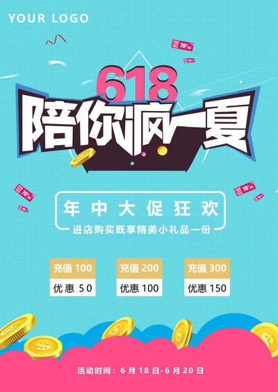 618大促活动宣传单海报