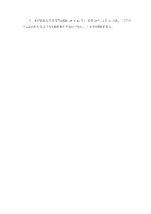企业资产评估报告书.docx