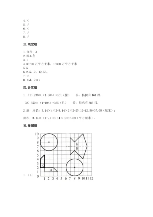 人教版数学六年级上册期末考试卷带解析答案.docx