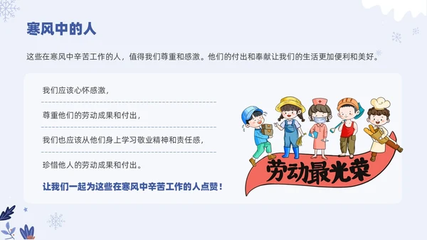 小清新卡通幼儿园冬天主题班会PPT模板