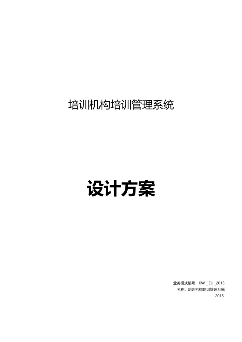 企业培训管理系统设计方案.docx