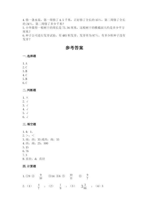 小学六年级数学上册期末考试卷精品（满分必刷）.docx