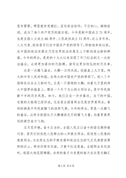 学习20XX年两会精神心得体会四篇.docx