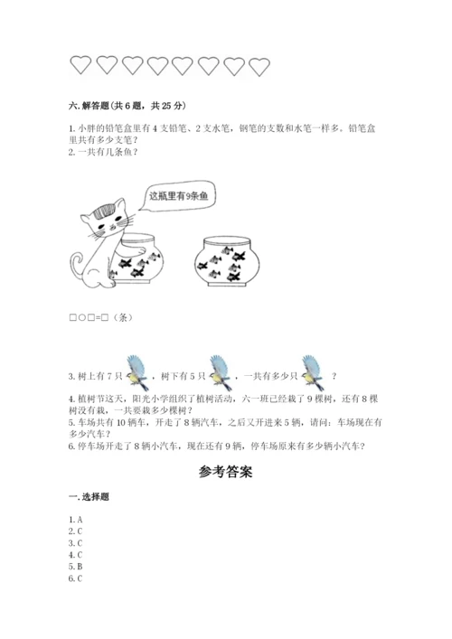 人教版一年级上册数学期末测试卷含答案【综合题】.docx