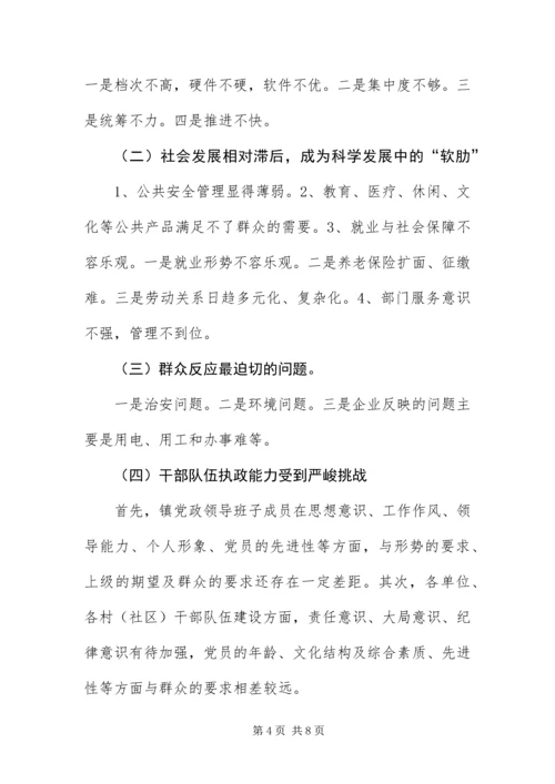 乡镇科学发展观情况分析调研报告.docx