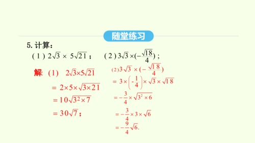 16.2.1二次根式的乘法课件（共27张PPT） 2025年春人教版数学八年级下册